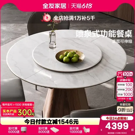 全友家居现代简约带转盘微晶石餐桌客厅家用大理石圆形多功能饭桌图片