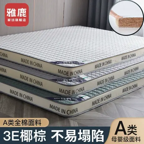 雅鹿椰棕床垫遮盖物软垫家用卧室乳胶加厚榻榻米垫子海绵垫床褥垫图片