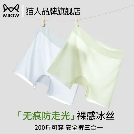 猫人冰丝无痕裸感安全裤防走光收腹提臀薄款内裤三合一打底四角裤图片