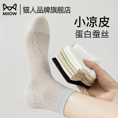 猫人桑蚕丝袜子女夏季薄款网眼中筒袜2025新款透气吸汗灰色短筒袜图片