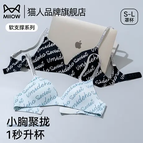 猫人内衣女小胸聚拢显大软支撑防下垂字母肩带无钢圈无痕透气文胸图片