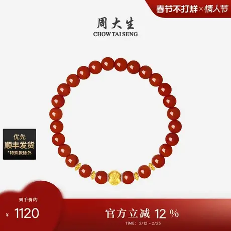 周大生黄金手链骐骥红玛瑙手串足金柿柿红火转运珠生日礼物送女友图片