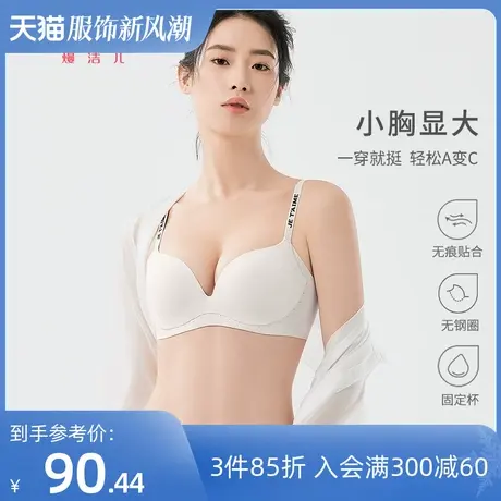 熳洁儿内衣小胸显大胸罩无钢圈聚拢收副乳舒适美背减压透气文胸女图片