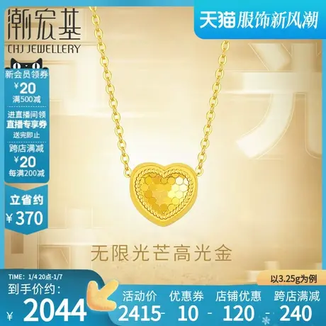 潮宏基高光金足金套链黄金项链5G高光金镜面爱心三金女 计价图片