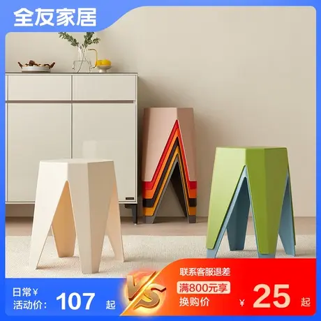 【满800元+25元换购】全友家居现代简约创意凳子客厅小板凳矮凳图片