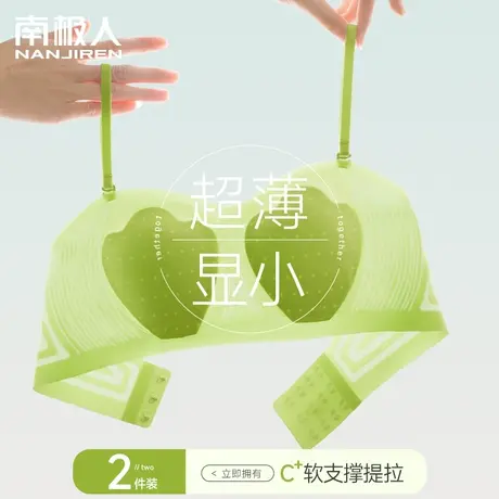 凉感抹胸内衣女超薄款夏季大胸显小胸罩软支撑防下垂美背无痕文胸图片