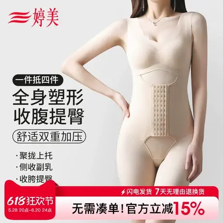 婷美塑身连体衣收腹裤免穿文胸强收小肚子提臀束腰美体衣女全身图片