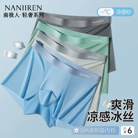 南极人男士内裤冰丝无痕速干四角短裤2025新款透气平角裤衩夏薄款图片
