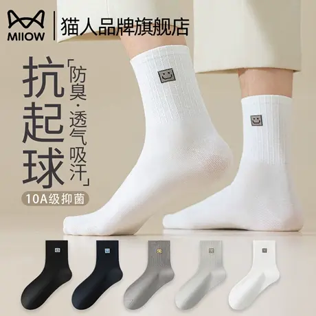 猫人白色袜子男款夏季薄款诸暨防臭抗菌棉袜透气吸汗中筒纯色长袜图片