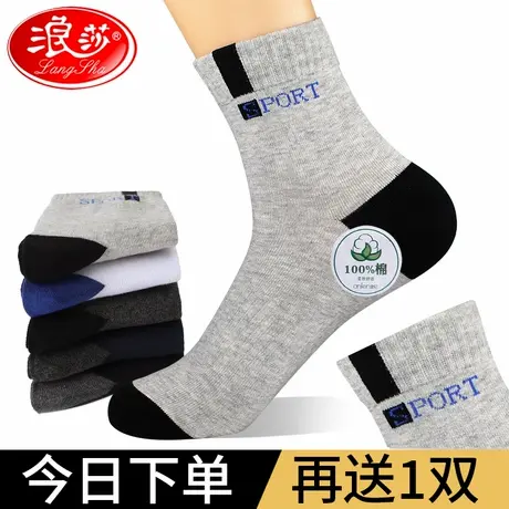 浪莎袜子男100%纯棉秋冬季运动透气吸汗长袜全棉中筒防臭男士袜子图片