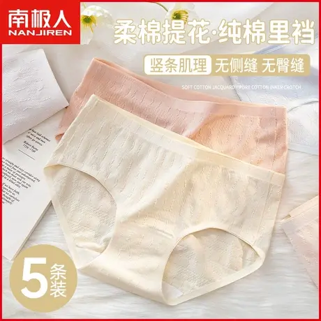 南极人莫代尔棉内裤女7A抗菌裆透气薄款无痕甜美提花少女生三角裤商品大图