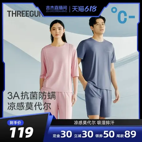 【吉杰618】三枪夏季3A抗菌情侣睡衣女冰丝凉感莫代尔薄款家居服图片