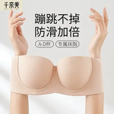 千奈美无肩带内衣女可拆卸防滑文胸无痕抹胸聚拢隐形裹胸罩图片