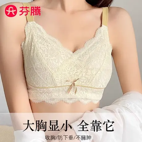 芬腾内衣女大胸显小防下垂聚拢提胸无钢圈性感美背薄款调整型文胸图片