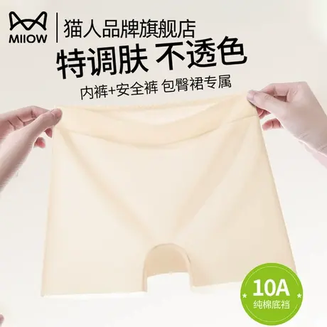 猫人女士安全裤女收腹提臀内裤超薄透气冰丝打底裤防走光四角裤图片