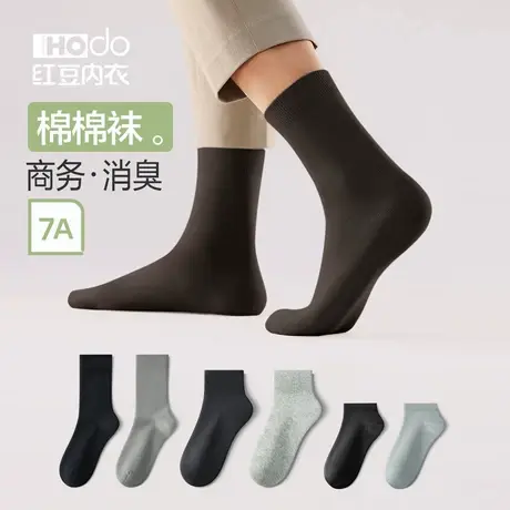 【纯棉商务】红豆袜子7A级抗菌男士中筒袜春夏季防臭吸汗透气棉袜图片