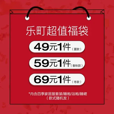 【超值福利】福袋睡衣女秋冬春夏家居服套装睡袍睡裙可爱居家服图片