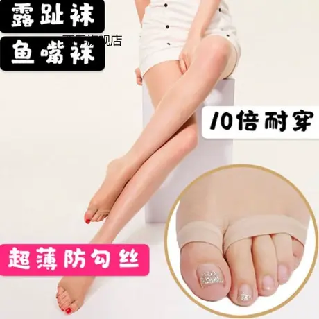 露趾袜夏季防走光丝袜女鱼嘴袜露脚尖超薄透明漏脚趾超弹连裤丝袜图片