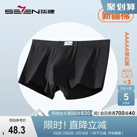 柒牌新疆棉男士内裤5A抗菌柔软舒适男生平角裤休闲简约四角短裤衩图片