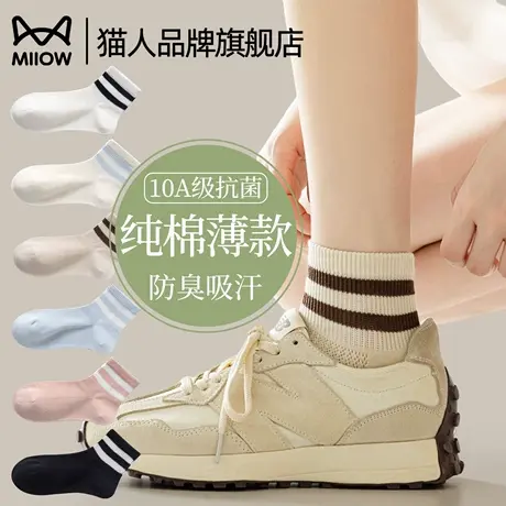 猫人袜子女款夏季薄款网眼透气2025新款防臭抗菌纯色棉袜中筒袜女图片