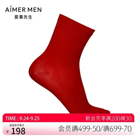 爱慕先生袜子男22SS桑蚕丝天丝立体商务红色中筒男袜NS94W084图片