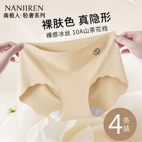 南极人无痕内裤女士夏季薄款2025新款冰丝抗菌不夹臀女士三角裤图片