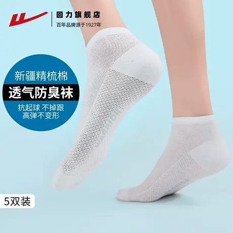 【网眼透气】回力袜子男夏季薄款抗菌防臭纯色吸汗运动男士短袜子图片