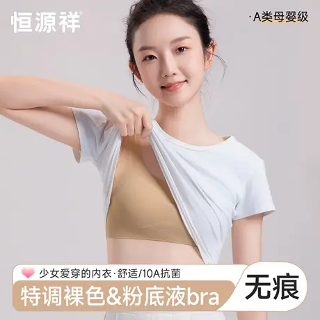 恒源祥内衣女学生高中生运动防震小背心少女发育期无痕固定杯文胸图片