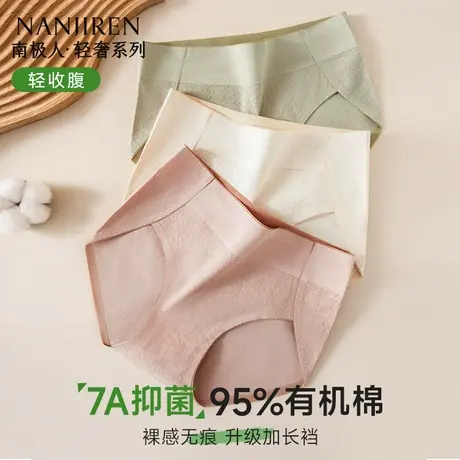 南极人纯棉内裤女士全棉抗菌加长裆无痕女生2025新款三角裤大码图片