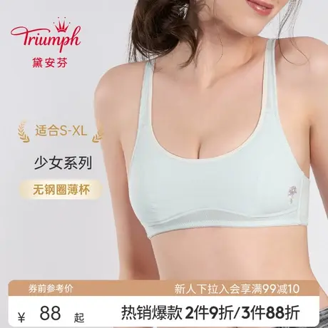 Triumph/黛安芬秋冬无痕舒适无钢圈青春期少女文胸内衣女S21-804商品大图