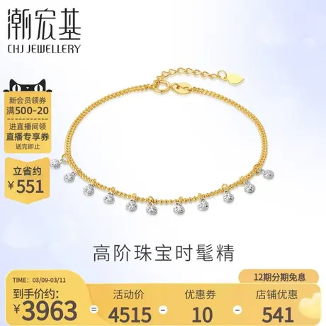 潮宏基珠宝黄18K金手链彩金手饰金钻金闪耀流苏闺蜜送女友礼物 X图片