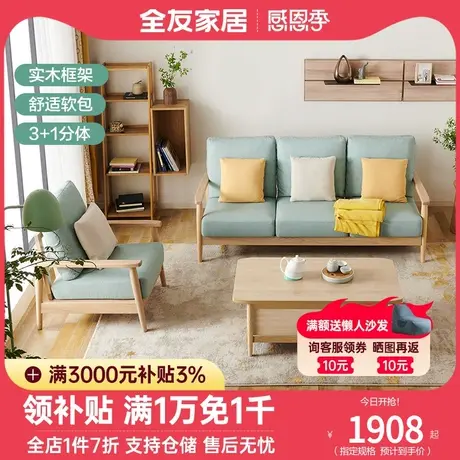 全友家居实木架沙发简约布艺沙发3+1组合沙发套装家具126602图片