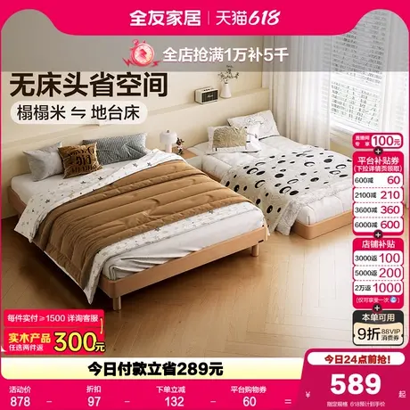 全友家居原木风小户型无床头1.5m单人床卧室1米8榻榻米地台双人床图片
