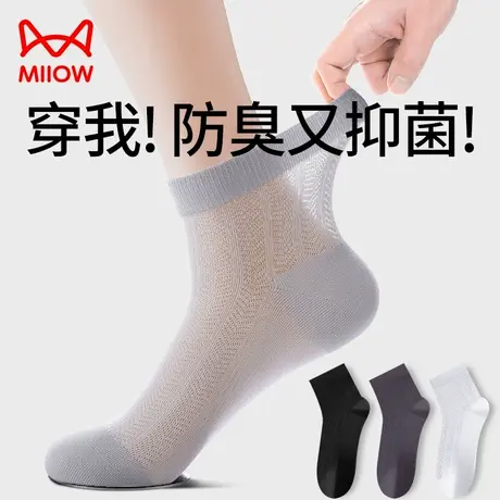 猫人袜子男士夏季薄款竹纤维中筒袜透气冰丝网眼商务长袜空调袜W1图片