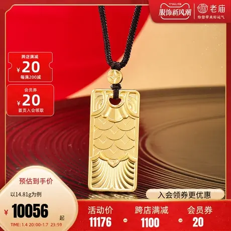 老庙黄金足金999古法金富富有余鱼挂坠无事金牌金钱鱼家有余庆图片