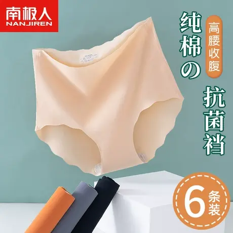 南极人女士内裤冰丝无痕全纯棉抗菌裆轻薄透气收腹三角短裤头高腰图片