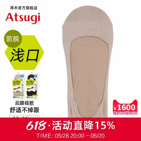 ATSUGI/厚木春夏百搭舒适浅口船袜后跟硅胶防脱舒适合脚肤色短袜图片