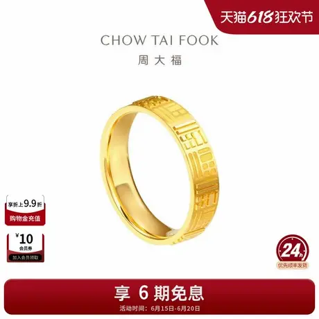周大福传福福牌福字足金黄金戒指男戒情侣对戒R35231礼物图片