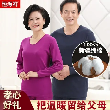 恒源祥中老年秋衣套装冬季女纯棉秋衣秋裤男爸爸大码宽松保暖内衣图片