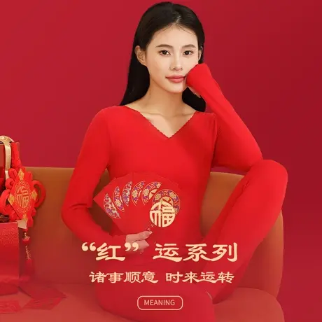 大红色保暖内衣秋衣秋裤套装2024龙年本命年新年结婚女土过年穿的图片