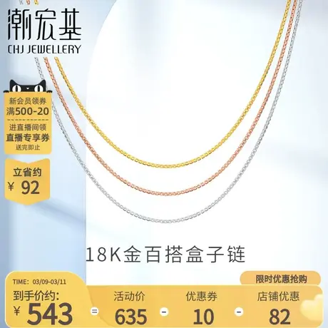 潮宏基盒子链18k金黄红项链素链彩金锁骨链配链女百搭图片