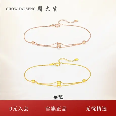 周大生18K金手链小蛮腰玫瑰金彩金叠戴素链手饰生日礼物送女友图片