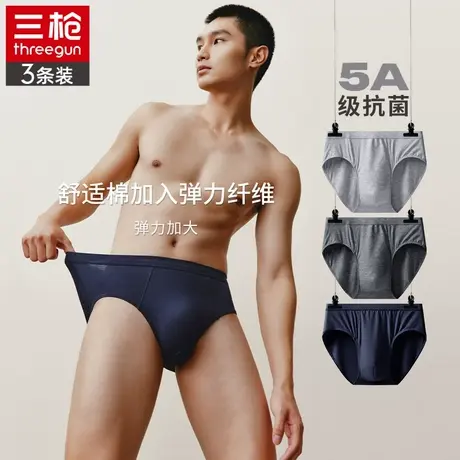 三枪男士抗菌透气三角裤中腰内裤柔软棉质超薄弹力无痕裤头裤衩图片