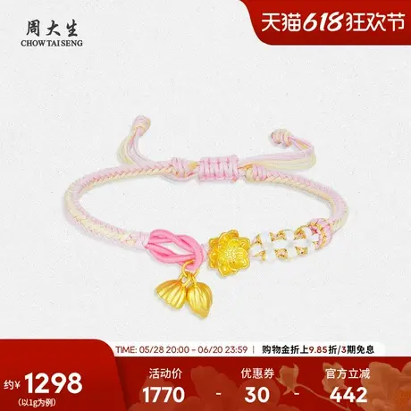 周大生两世莲花莲蓬黄金手链女款足金转运珠硬金送女朋友生日礼物图片