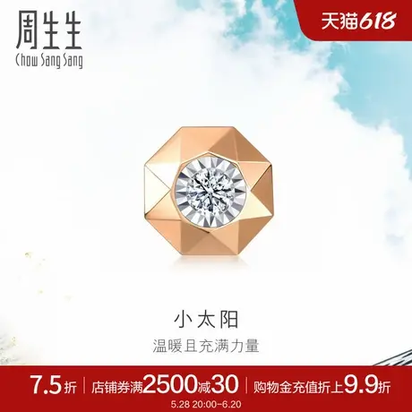 周生生18K白色玫瑰色黄金炫幻小太阳钻石耳钉单92925E图片