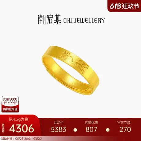 潮宏基传家宝足金戒指5G古法喷砂黄金素圈实心平安情侣对戒 计价图片