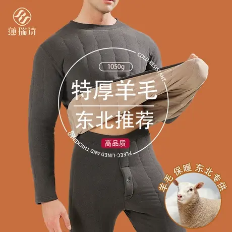 东北羊毛保暖内衣冬季加绒加厚特厚零下40度防寒男士秋衣秋裤套装图片