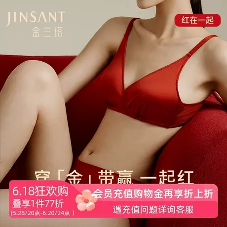 一起红】金三塔桑蚕丝文胸套装红色婚庆送礼本命年新年文胸内裤图片