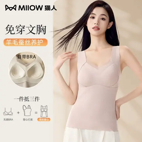 猫人保暖背心女2025新款春秋带胸垫上衣加厚羊绒蚕丝美拉德打底衫图片