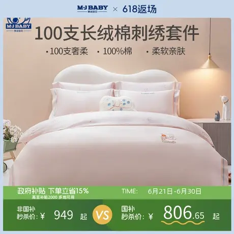 梦洁宝贝儿童四件套100支长绒棉床上用品床单被套全棉纯棉三件套图片